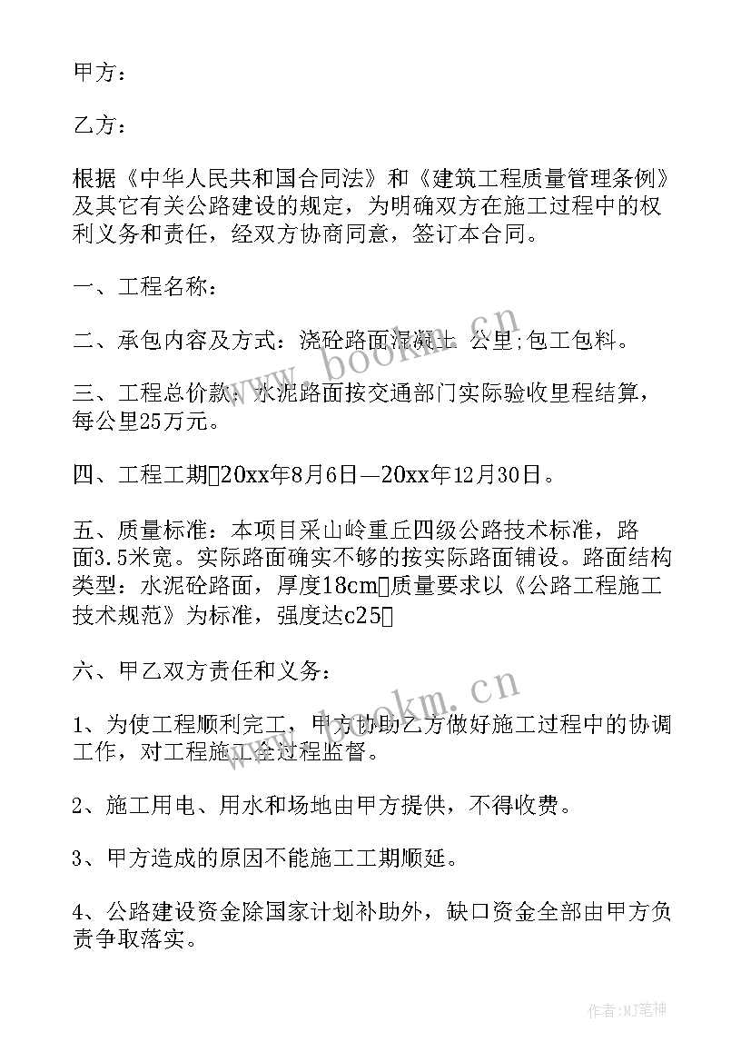 最新合同猪吧(通用6篇)