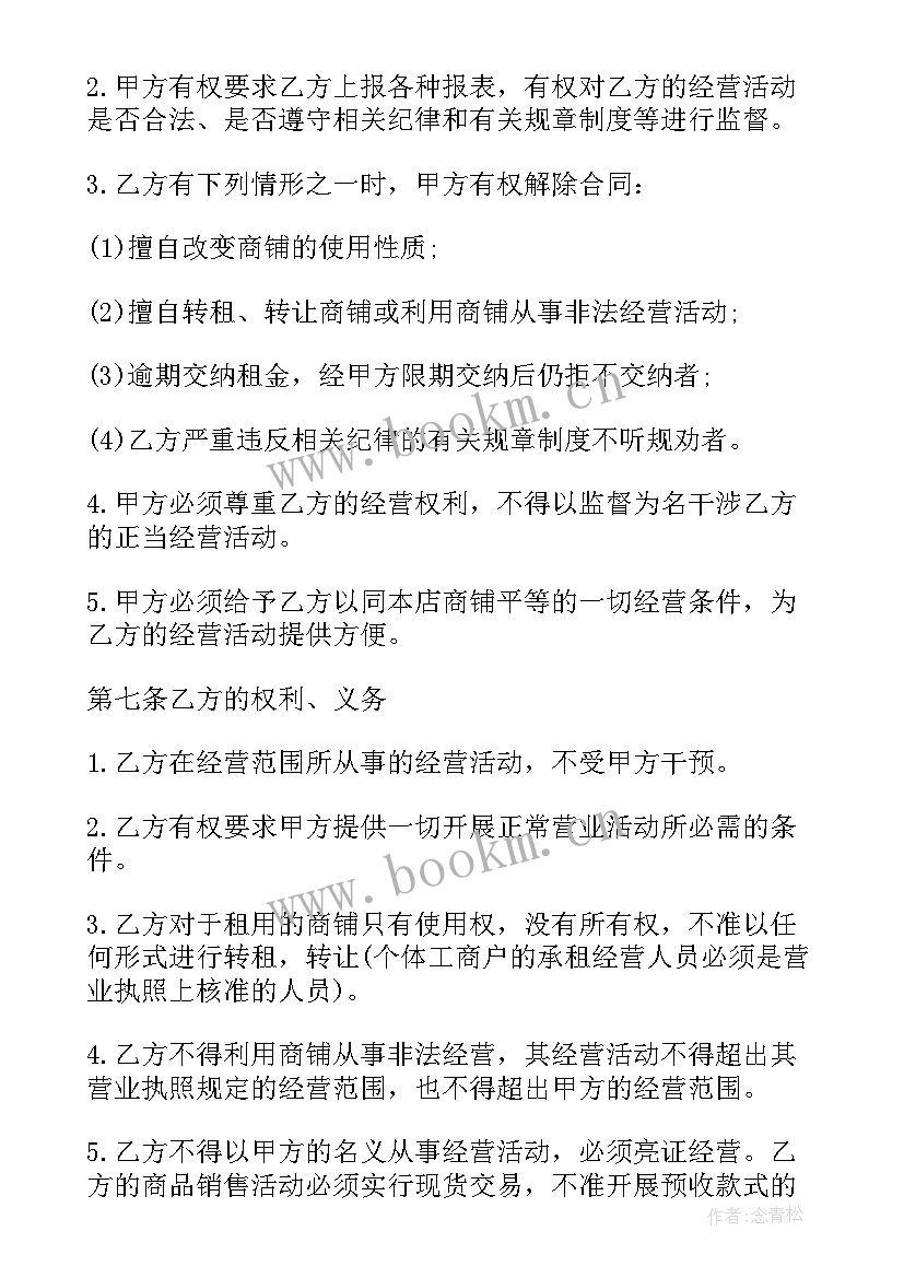 2023年超市合作合同(汇总8篇)