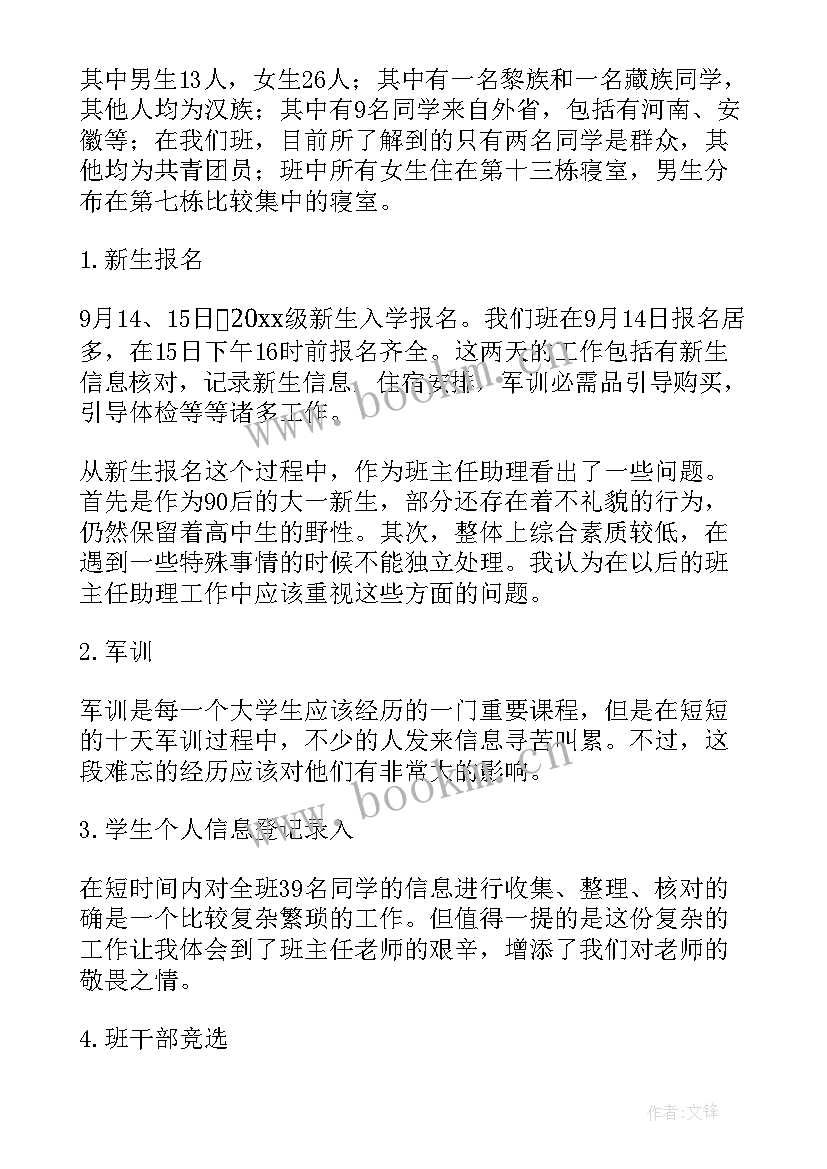 班主任工作经验交流心得体会(精选6篇)