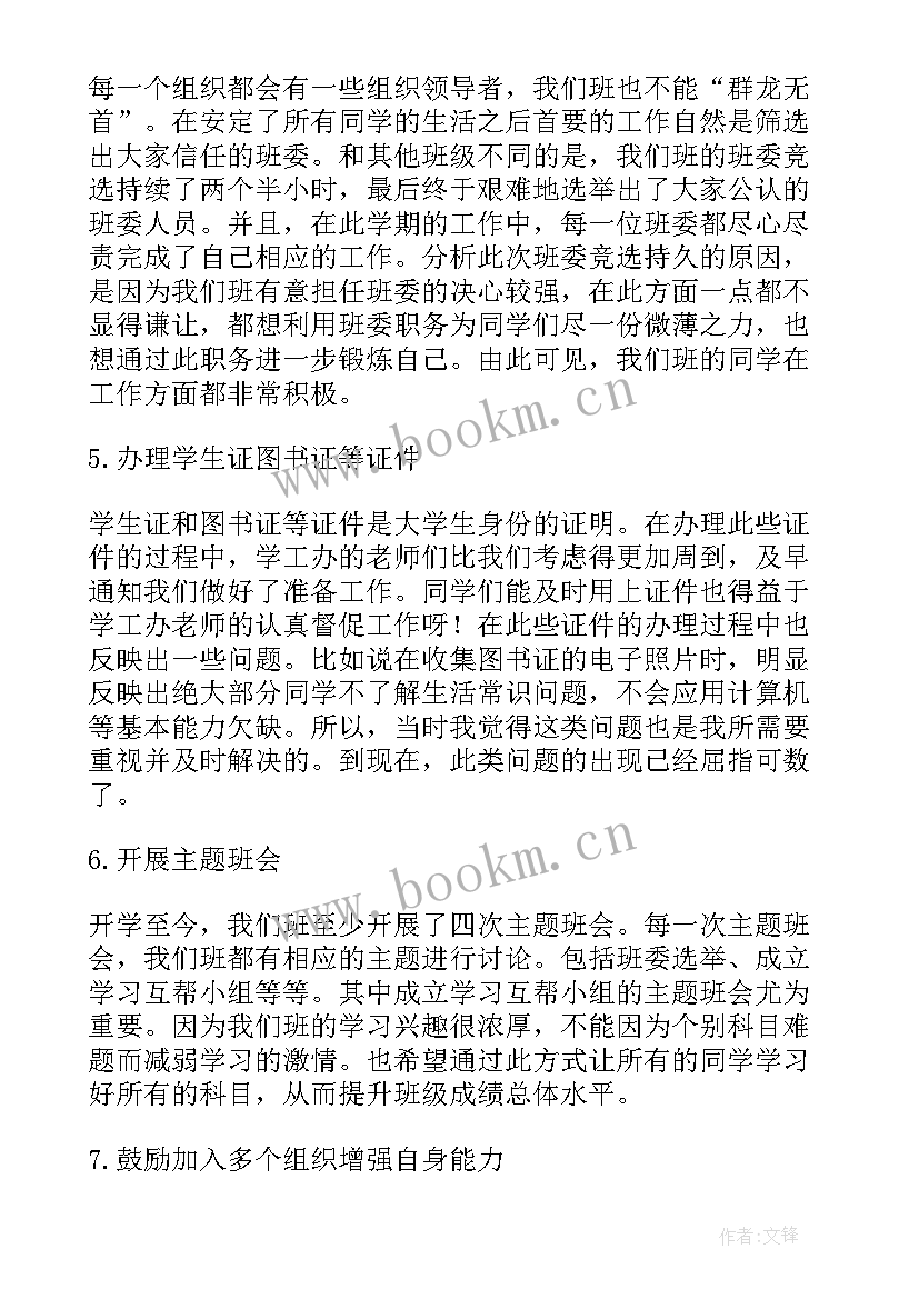 班主任工作经验交流心得体会(精选6篇)