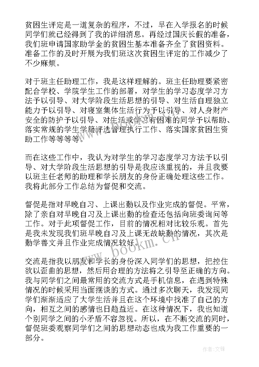 班主任工作经验交流心得体会(精选6篇)