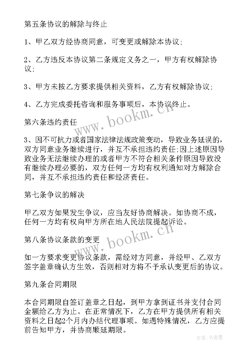 2023年版权合同下载(汇总7篇)