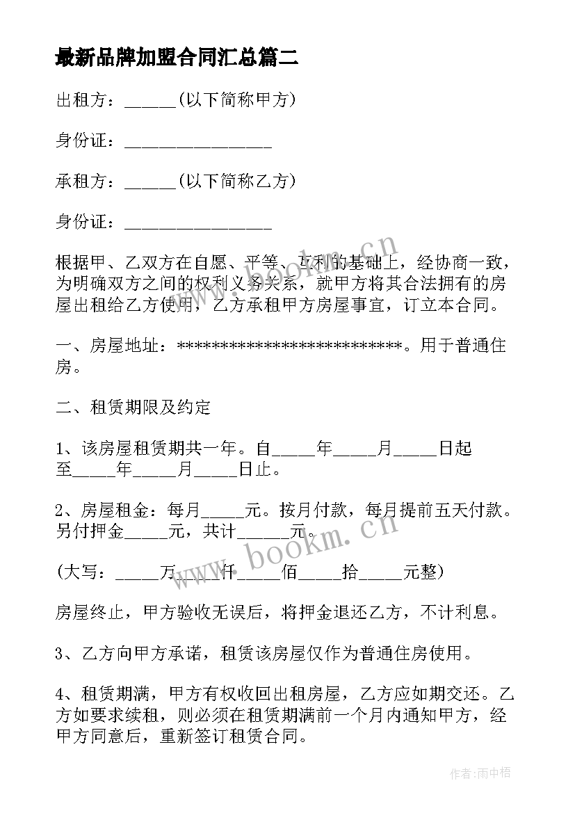 最新品牌加盟合同(模板10篇)