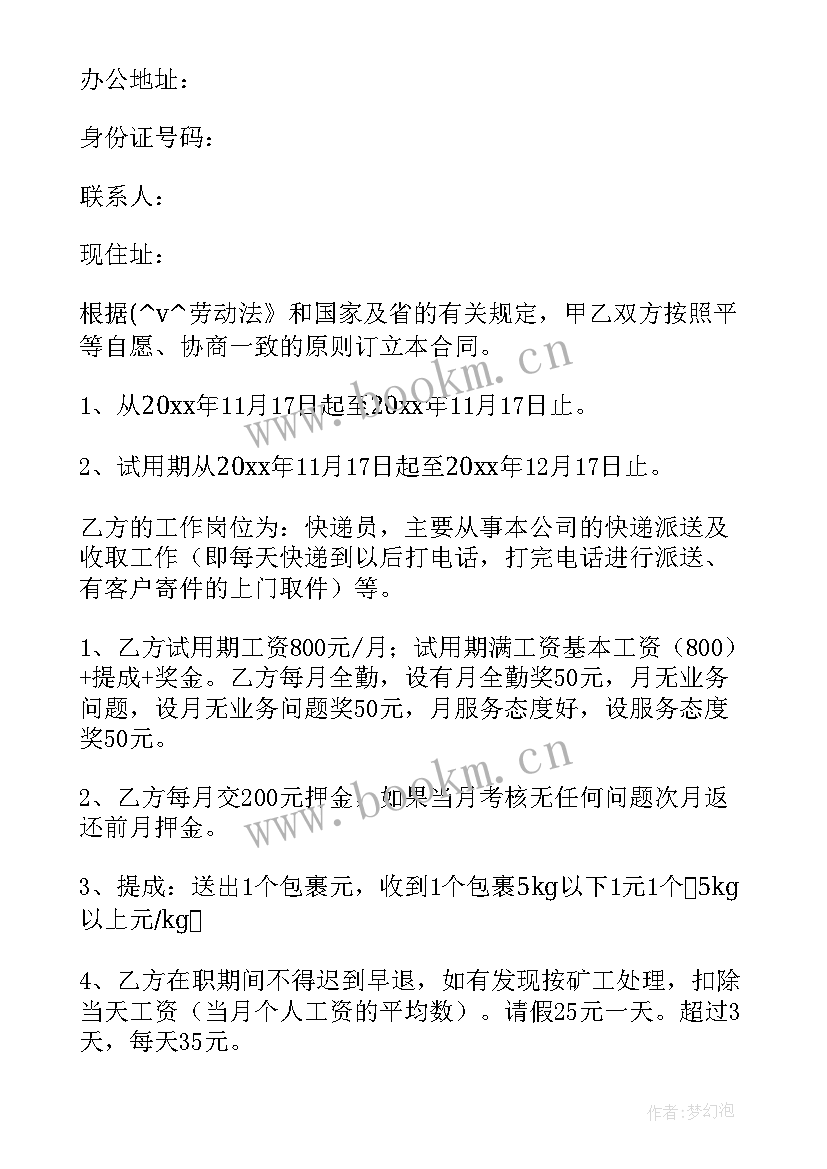 最新违约规定的合同(实用9篇)