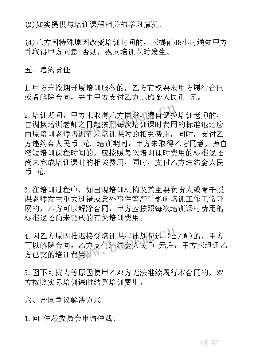 最新校外培训机构培训服务合同(实用8篇)