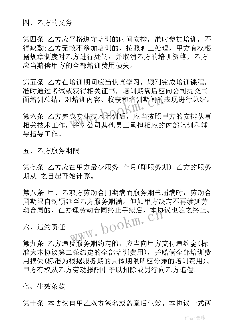 最新校外培训机构培训服务合同(实用8篇)