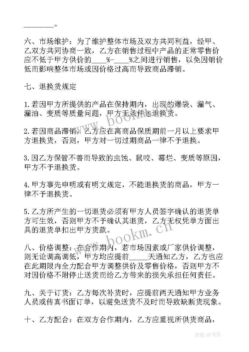 最新正规供货合同 供货合同(优质10篇)