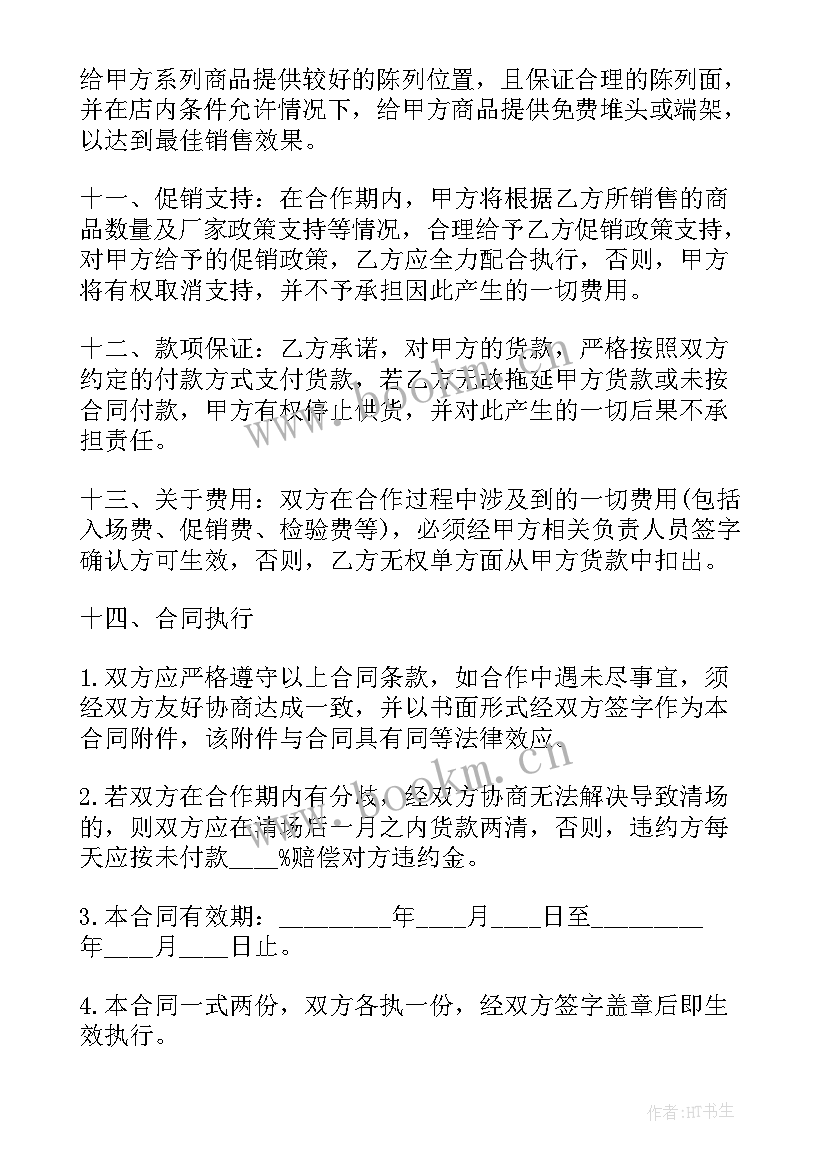 最新正规供货合同 供货合同(优质10篇)