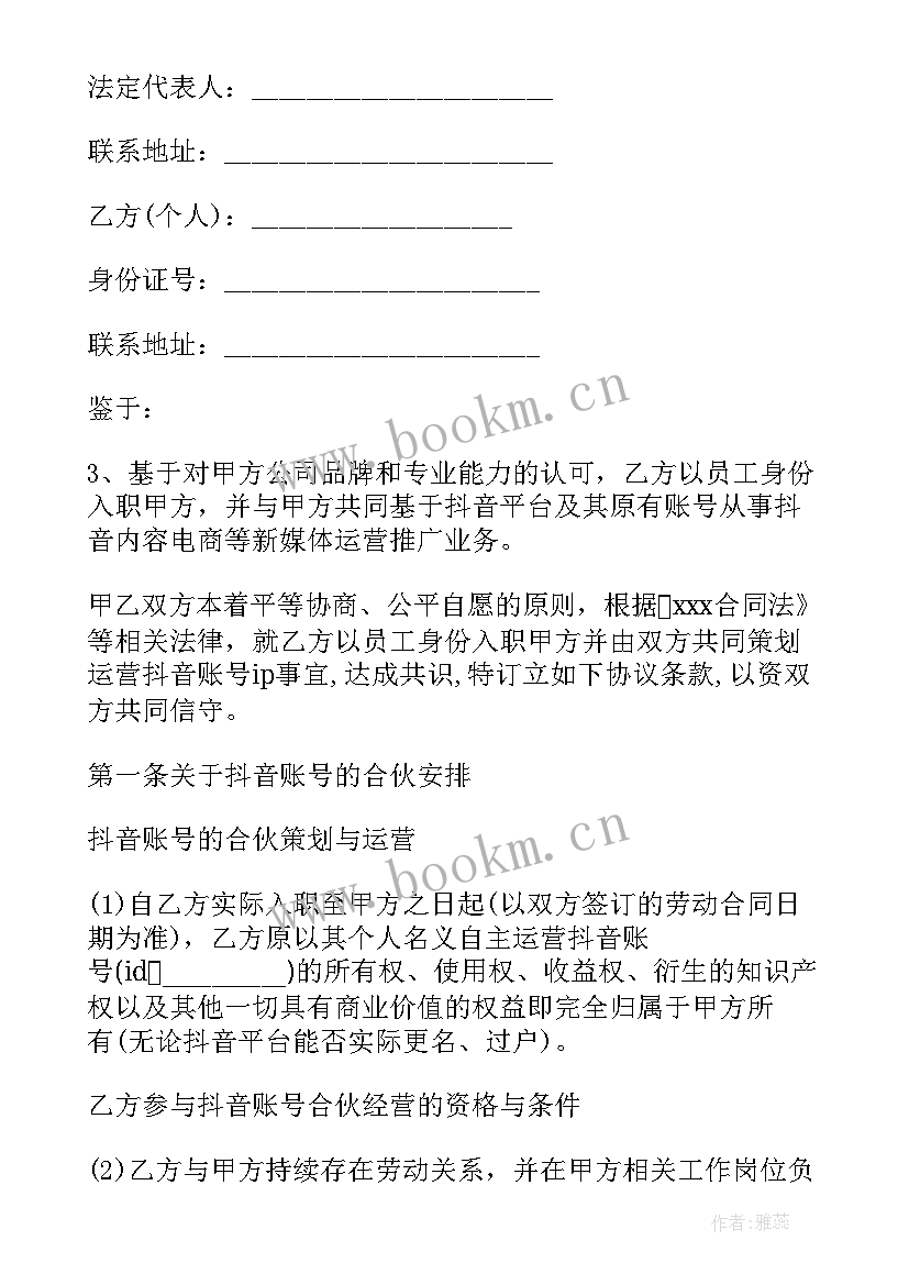 2023年电商代运营合同 运营合同(实用7篇)