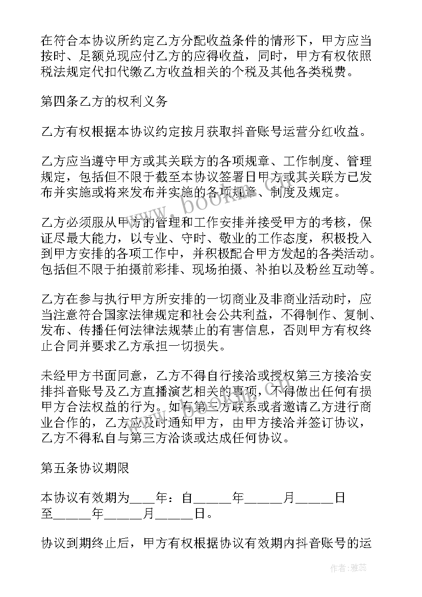 2023年电商代运营合同 运营合同(实用7篇)