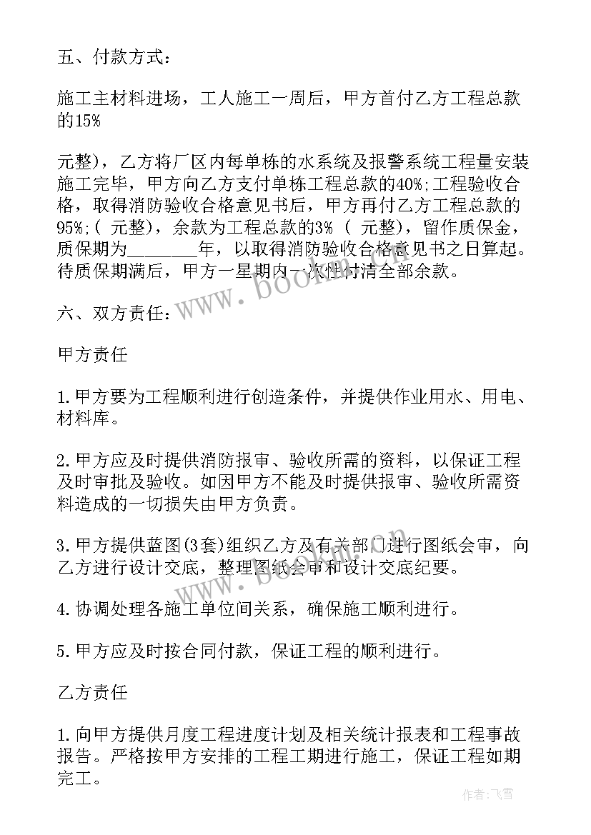 消防安装工程合同 消防工程合同(汇总7篇)