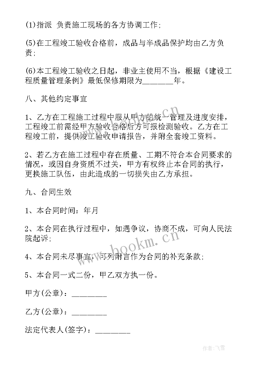 消防安装工程合同 消防工程合同(汇总7篇)