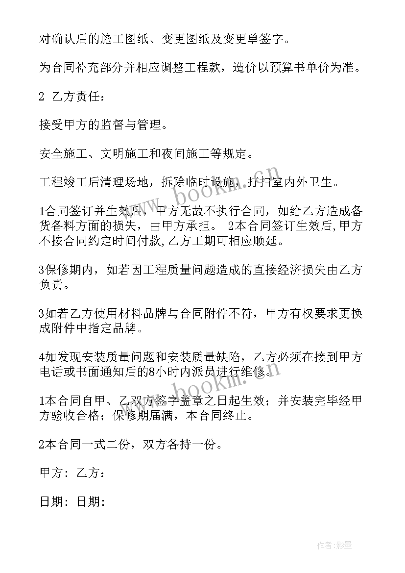 水空调安装报价清单 空调安装免责合同(大全7篇)