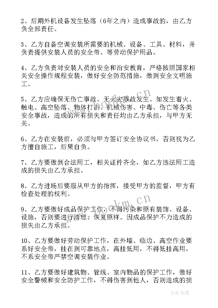 水空调安装报价清单 空调安装免责合同(大全7篇)