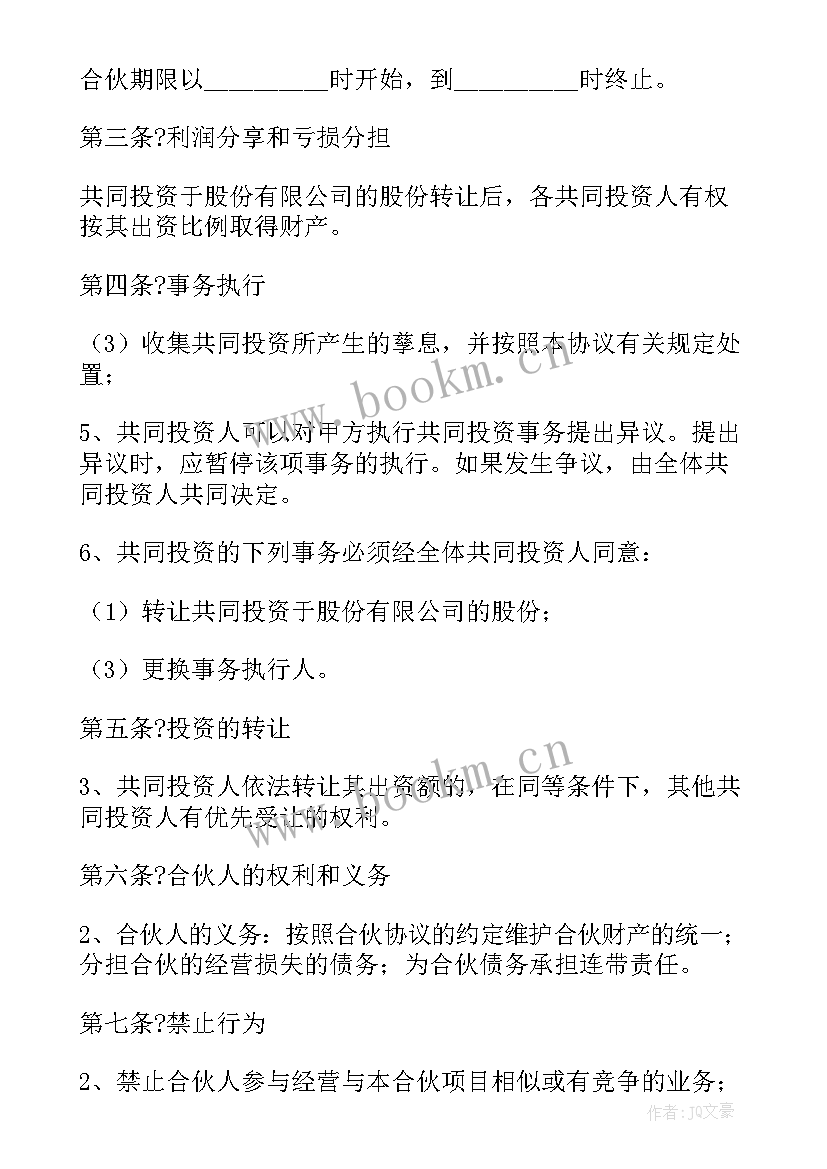 2023年合伙开店合同完整版 多人合伙人股份合同(通用8篇)