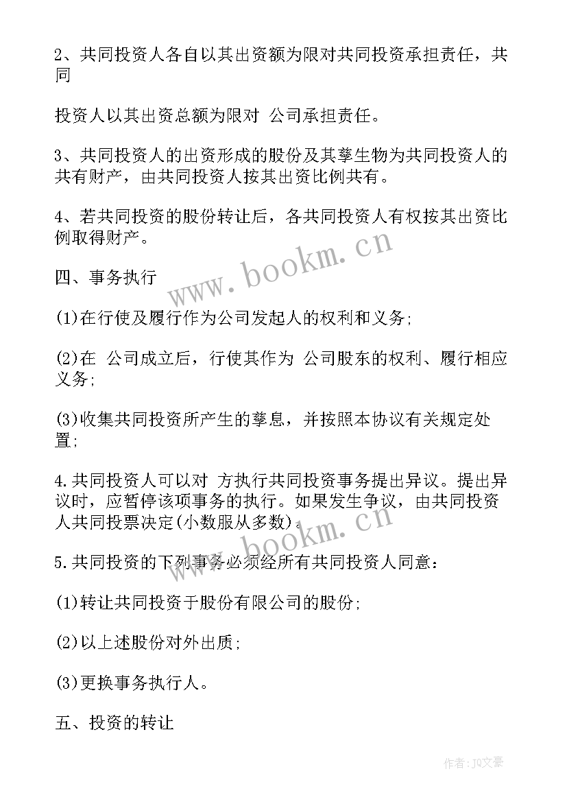 2023年合伙开店合同完整版 多人合伙人股份合同(通用8篇)