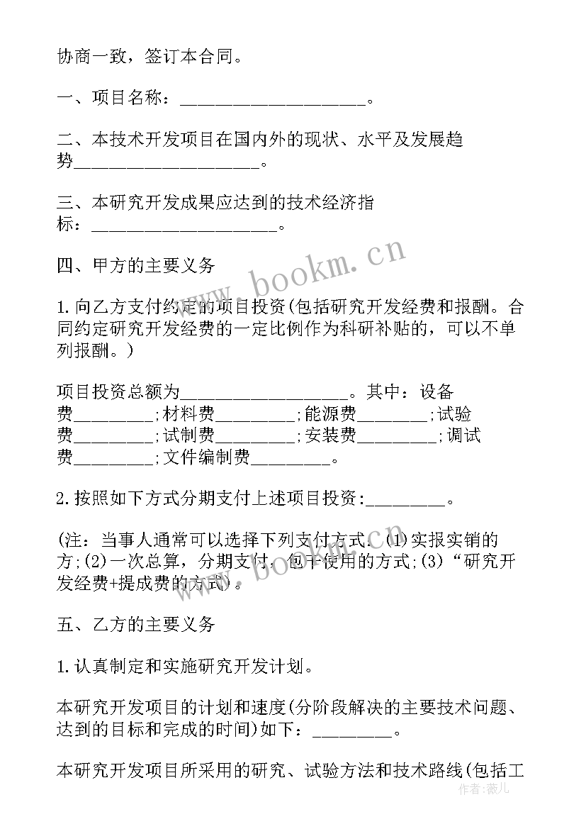 最新项目中介合同 项目合作合同(通用10篇)