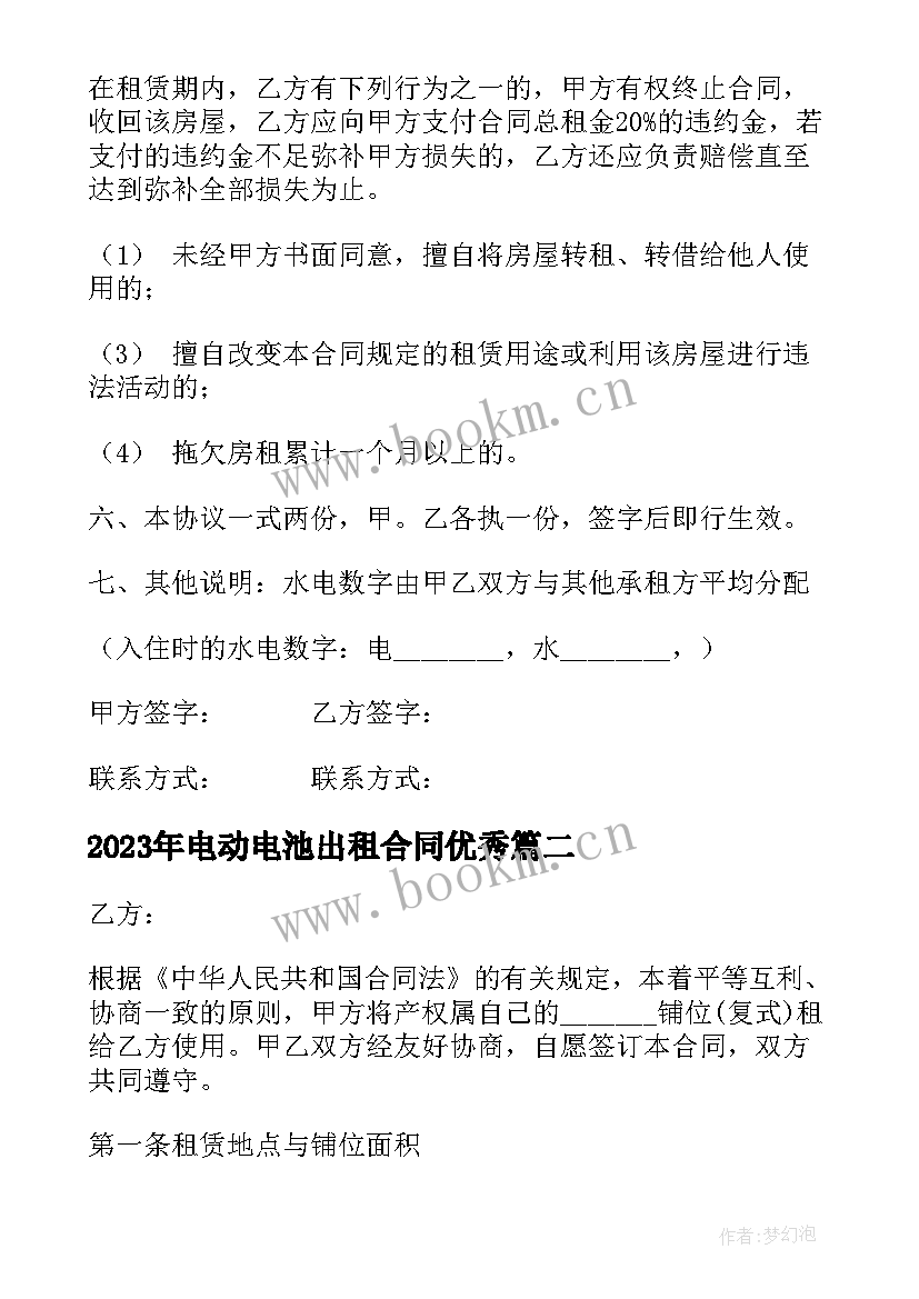 电动电池出租合同(实用8篇)