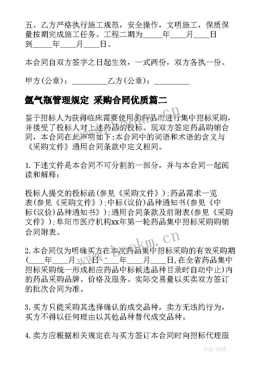 2023年氩气瓶管理规定 采购合同(模板9篇)