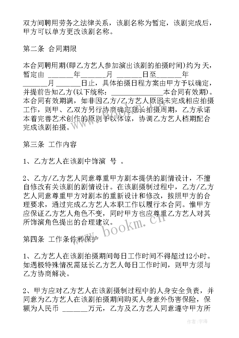 2023年演员签订合同(优秀9篇)