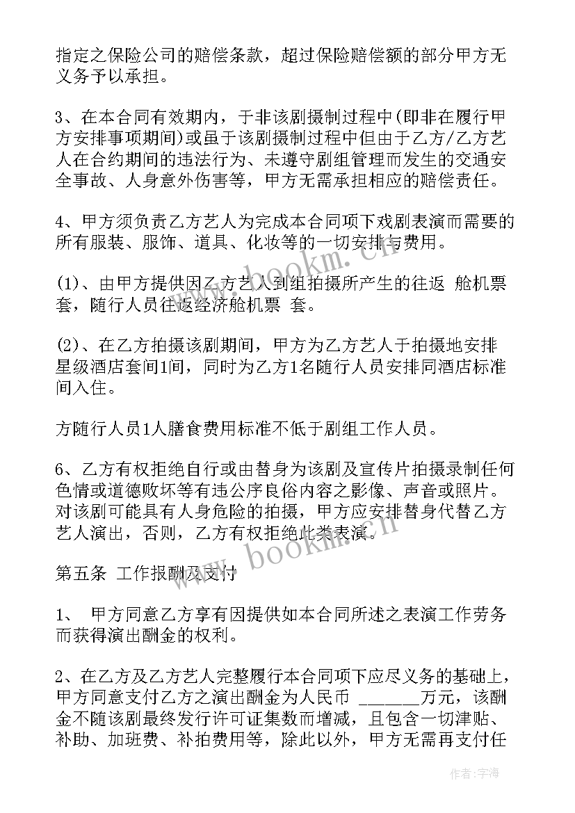 2023年演员签订合同(优秀9篇)