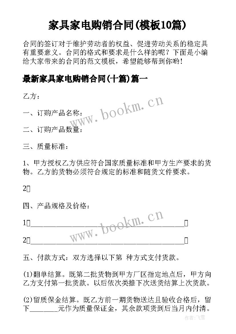 家具家电购销合同(模板10篇)