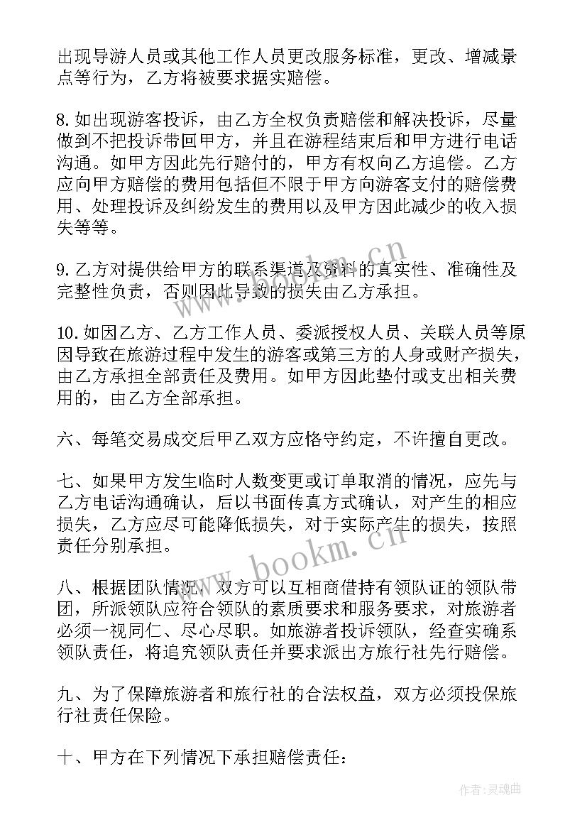 最新区域加盟商合同 指定区域代理合同(优质5篇)