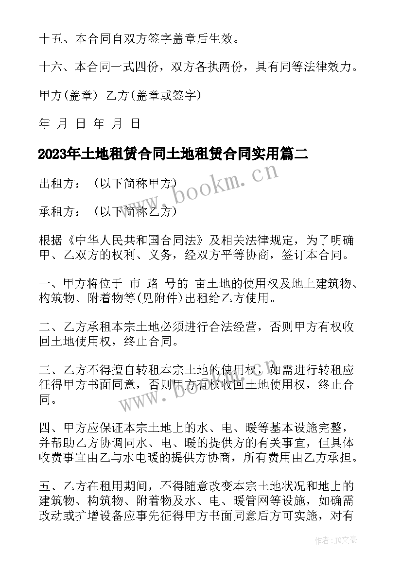 土地租赁合同土地租赁合同(汇总10篇)