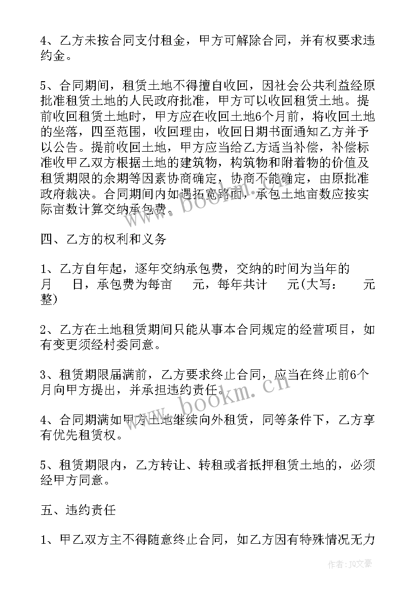 土地租赁合同土地租赁合同(汇总10篇)