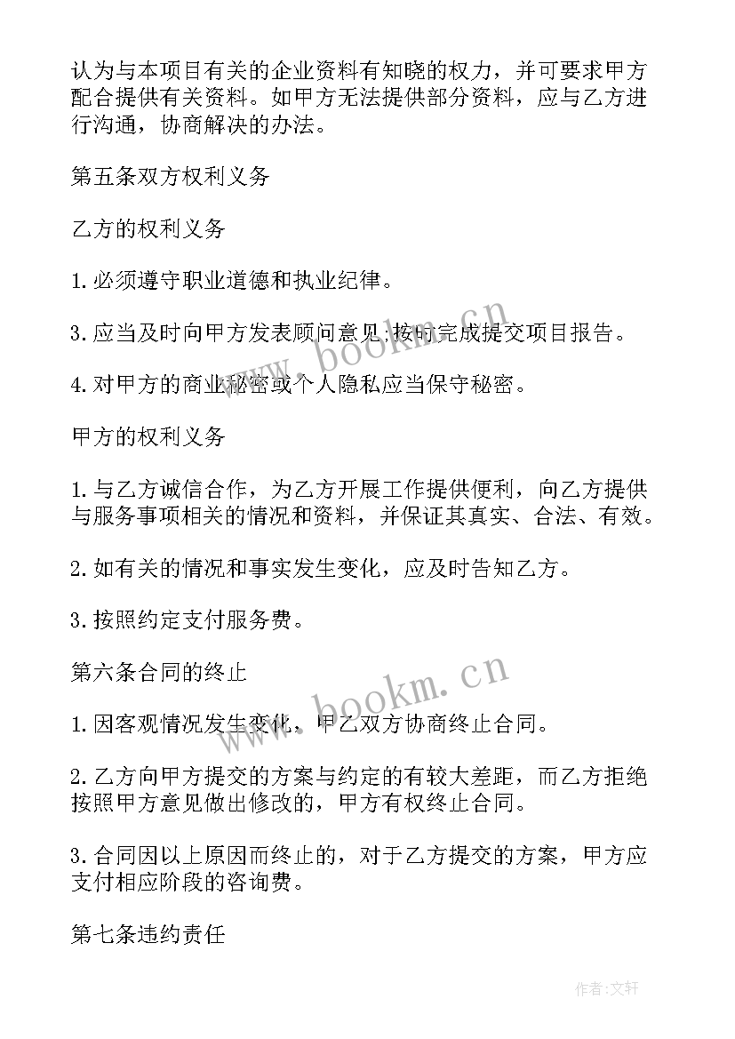 会计咨询的合同有哪些 企业咨询服务合同(精选10篇)