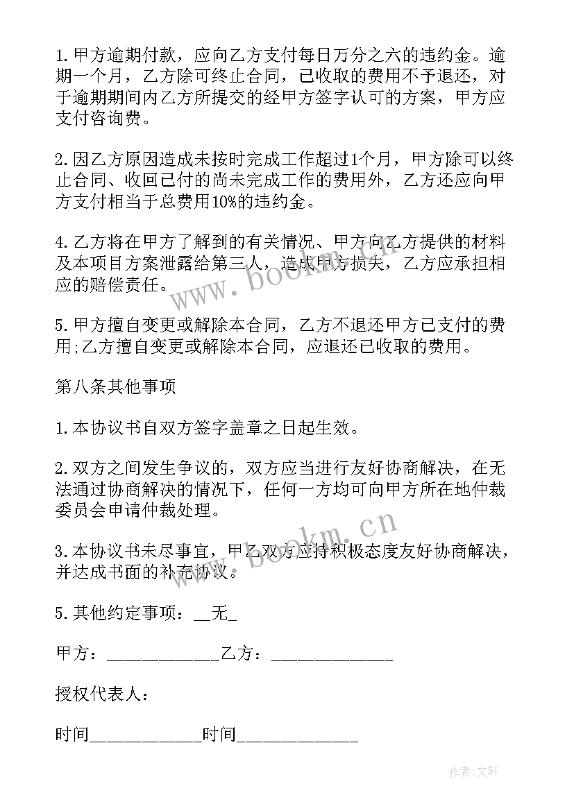 会计咨询的合同有哪些 企业咨询服务合同(精选10篇)