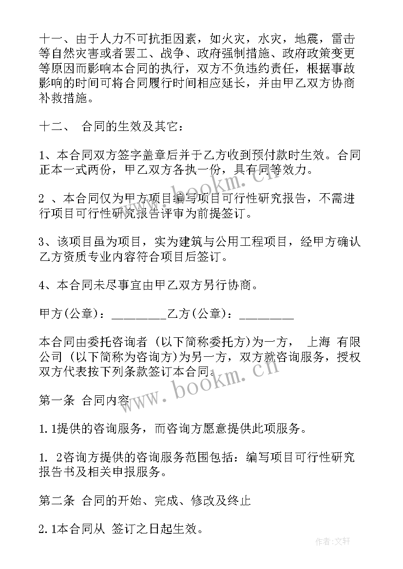 会计咨询的合同有哪些 企业咨询服务合同(精选10篇)