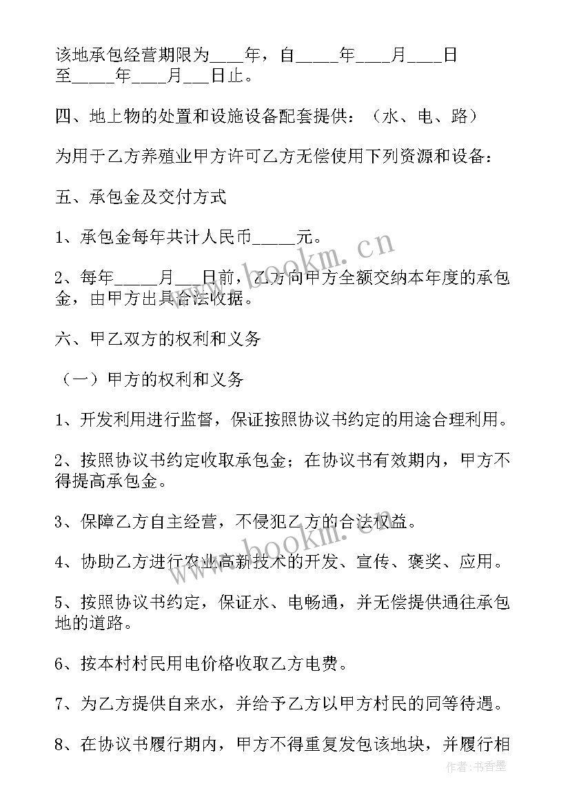 鱼塘承包合同免费 鱼塘承包合同(汇总8篇)