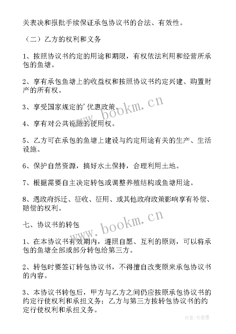 鱼塘承包合同免费 鱼塘承包合同(汇总8篇)