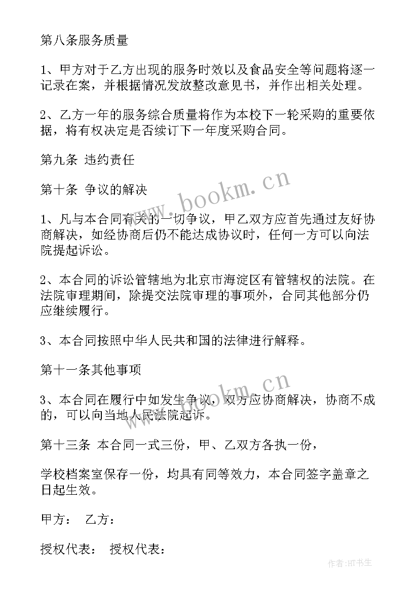 食堂聘用协议书 学校食堂供货合同(实用5篇)