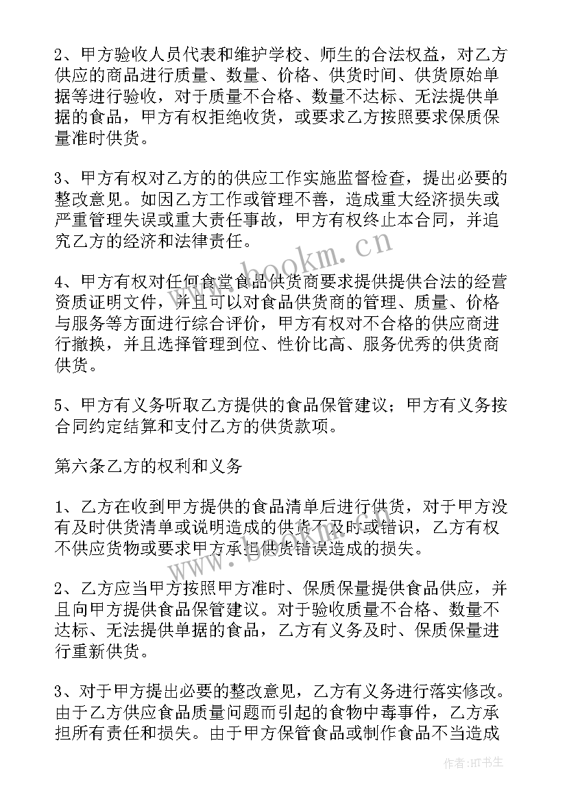 食堂聘用协议书 学校食堂供货合同(实用5篇)