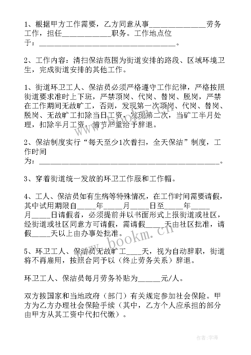 环境整治劳务合同 环境整治雇佣合同共(精选5篇)