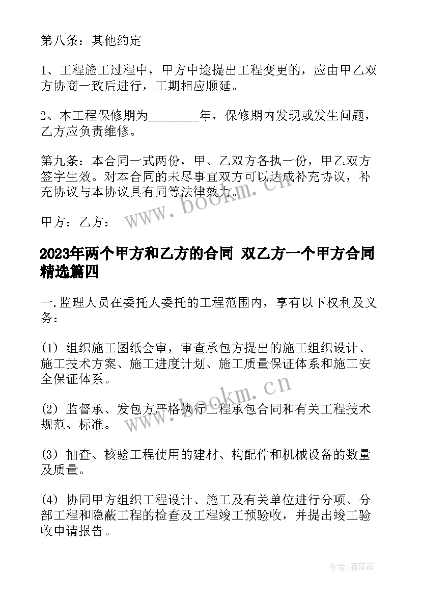 最新两个甲方和乙方的合同 双乙方一个甲方合同(优秀10篇)