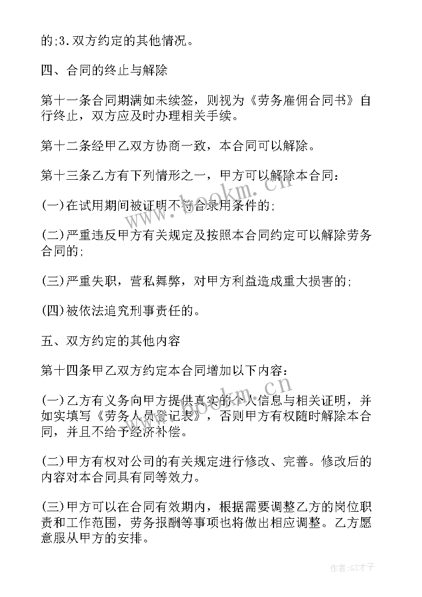 最新美甲店员工跟老板的合同 免费酒店员工劳动合同(优秀7篇)