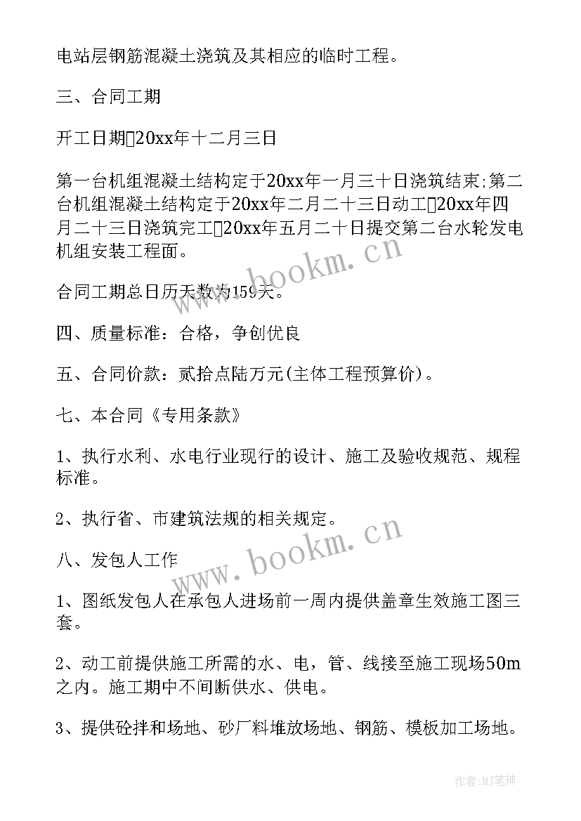 最新水利水电工程标准施工合同 水电站施工合同水电站施工合同(大全5篇)