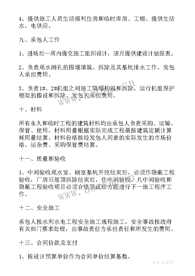 最新水利水电工程标准施工合同 水电站施工合同水电站施工合同(大全5篇)