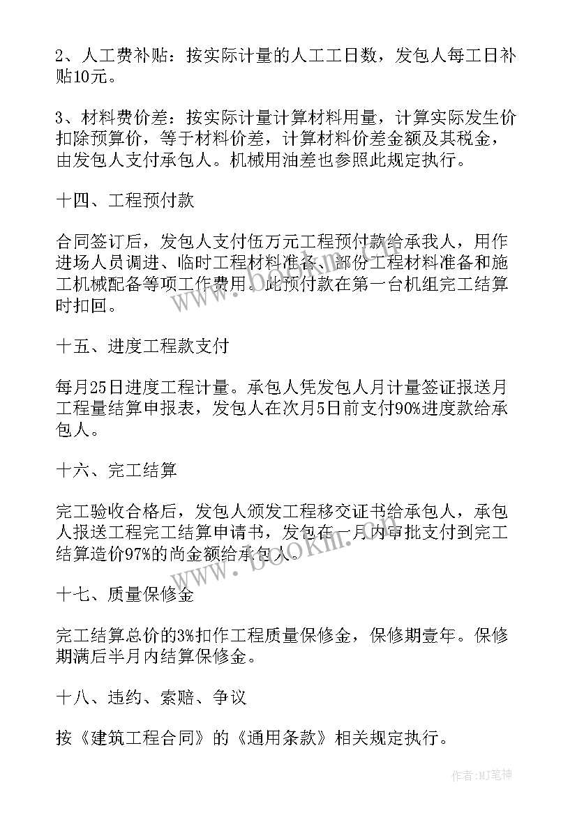 最新水利水电工程标准施工合同 水电站施工合同水电站施工合同(大全5篇)