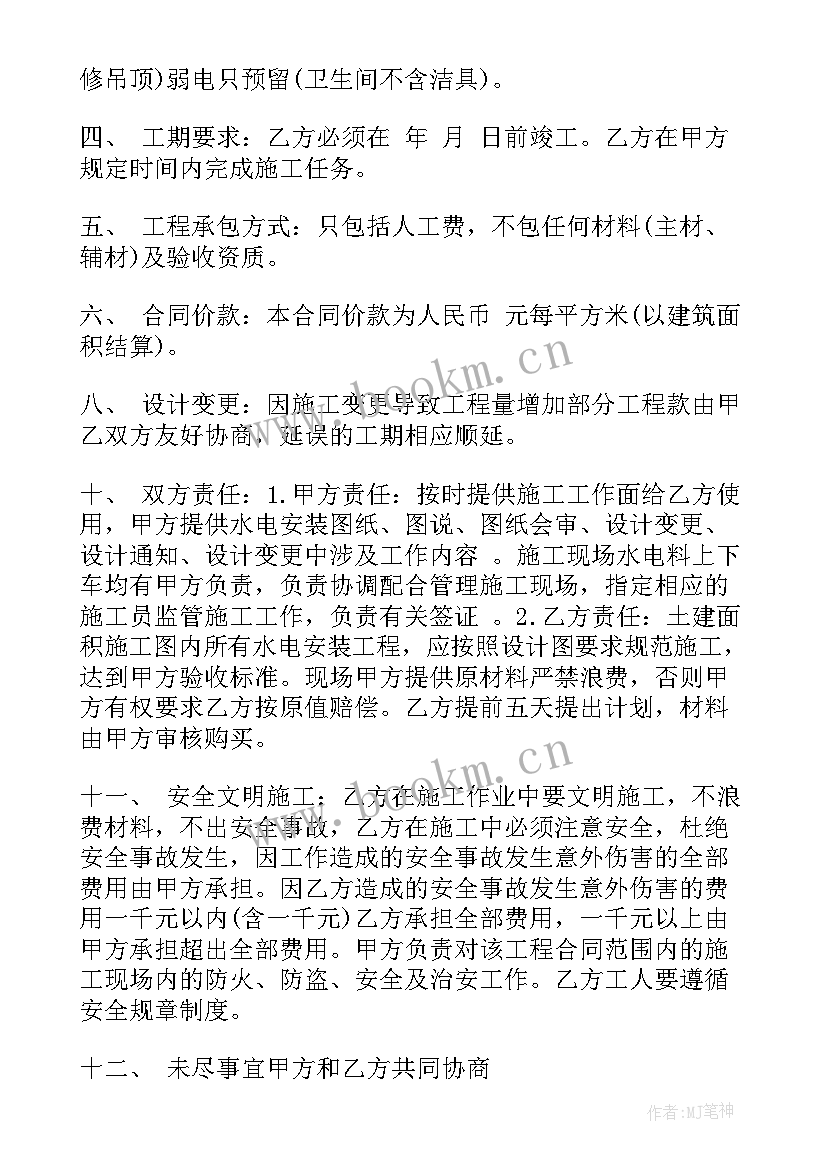 最新水利水电工程标准施工合同 水电站施工合同水电站施工合同(大全5篇)