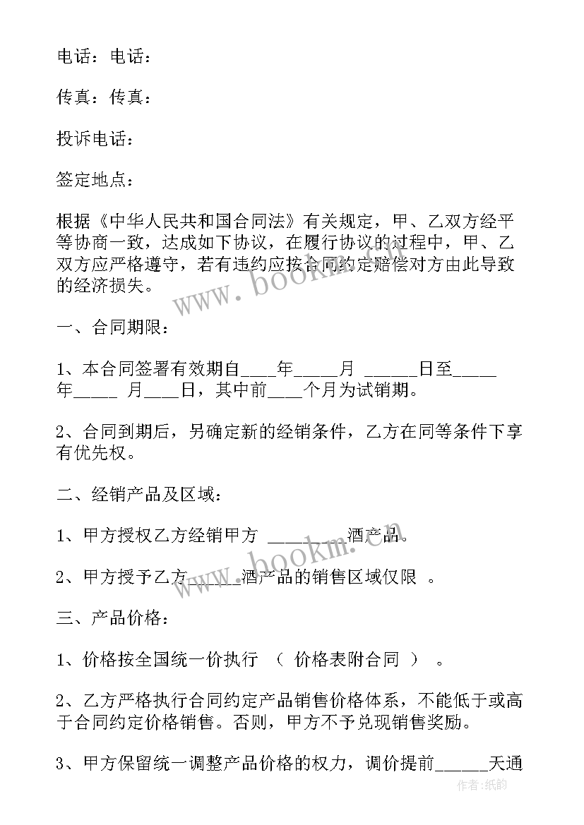 2023年酒店设计配合合同 酒店购销合同(通用8篇)