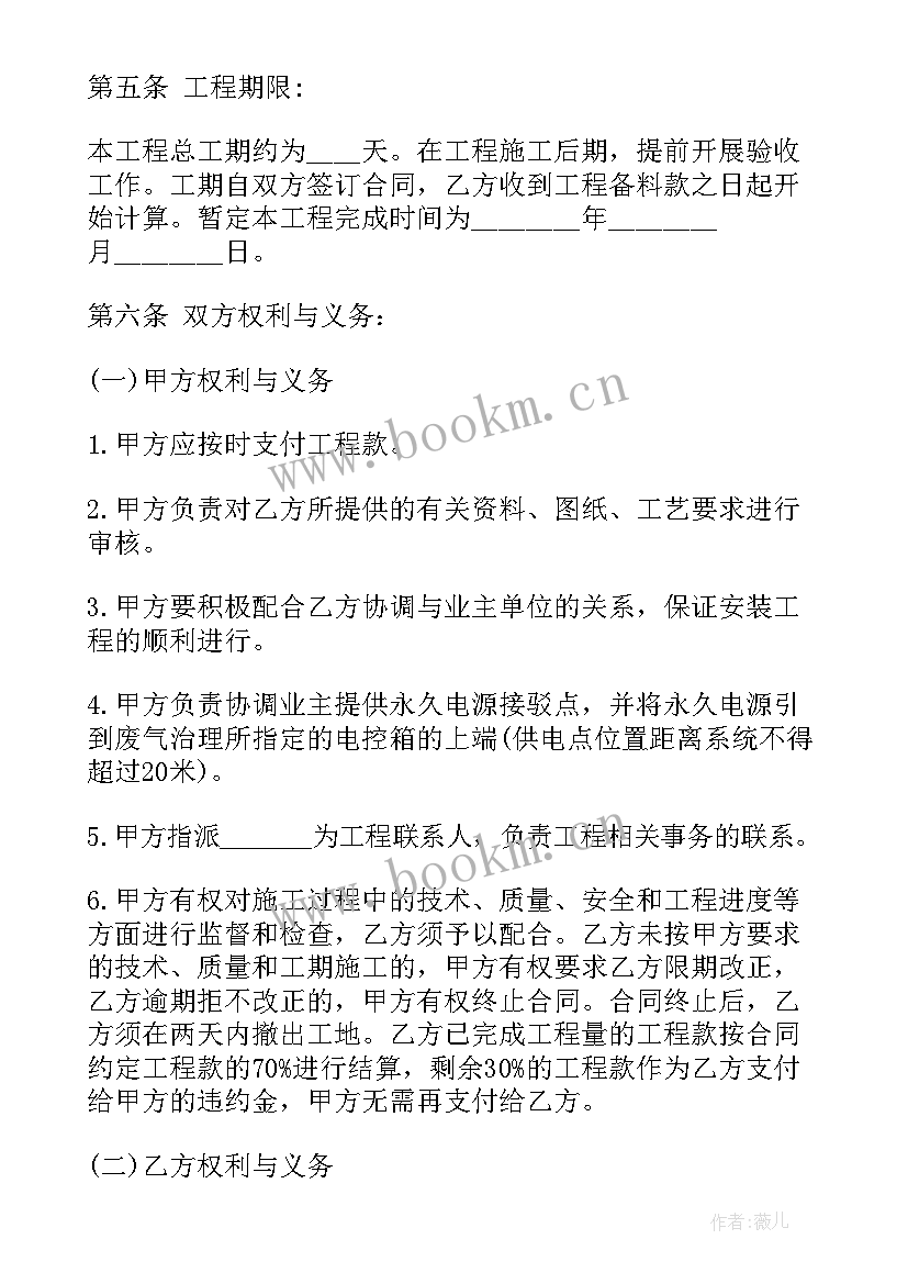 安装光伏板合同书如何签 农村安装免费光伏合同(大全8篇)