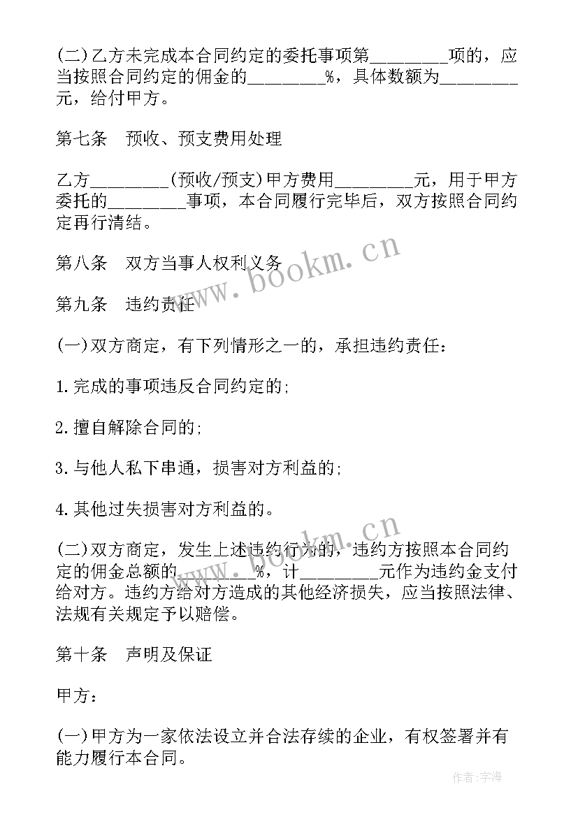 最新简单三方委托合作协议 委托第三方执行合同(大全8篇)