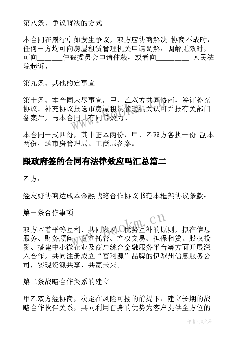 跟政府签的合同有法律效应吗(优质6篇)