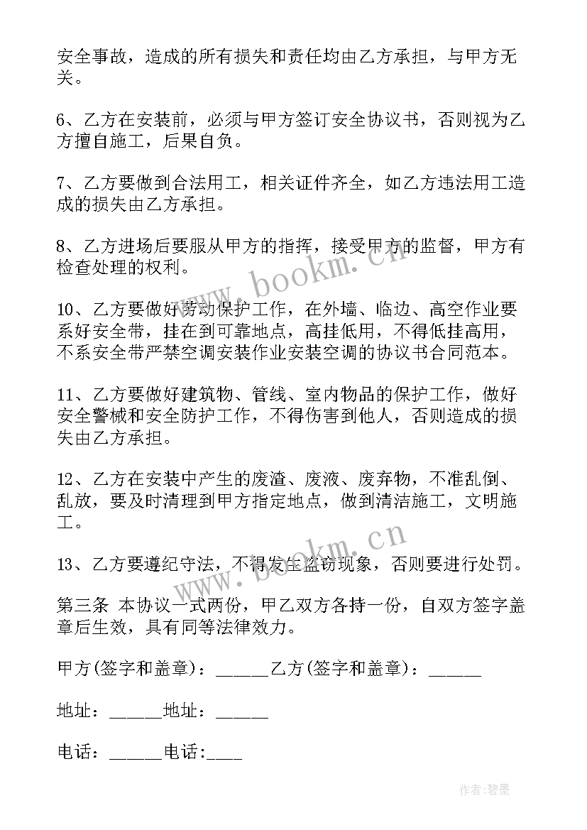 2023年空调安装合同属于合同 家用空调安装合同(优质9篇)