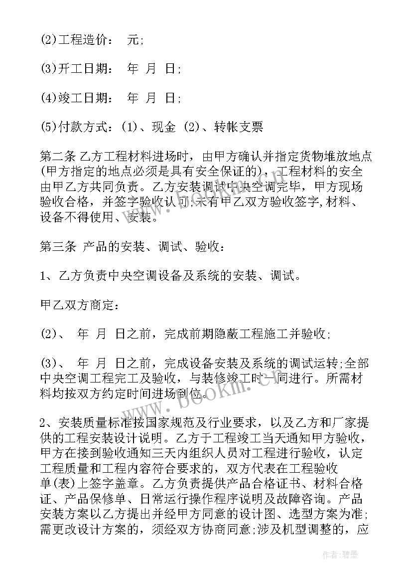 2023年空调安装合同属于合同 家用空调安装合同(优质9篇)