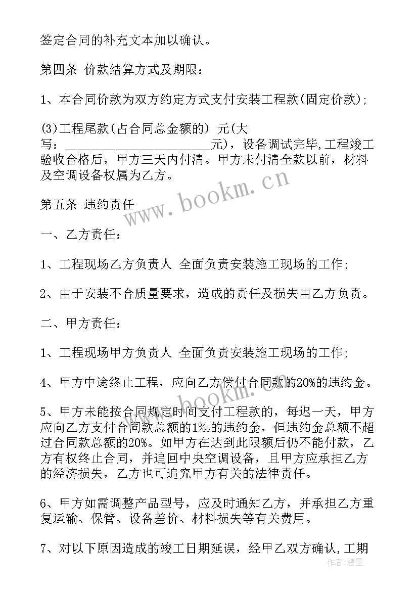 2023年空调安装合同属于合同 家用空调安装合同(优质9篇)